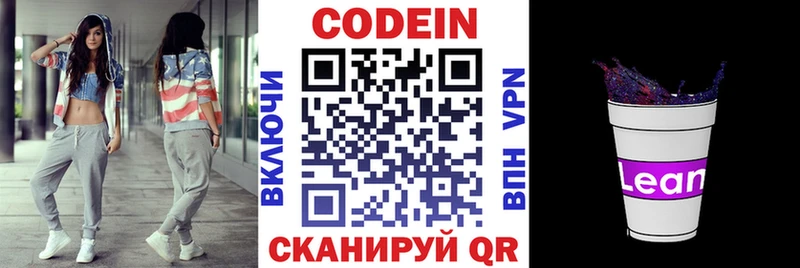 Кодеин напиток Lean (лин)  закладки  Бугульма 
